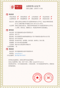 天下诺言认证证书